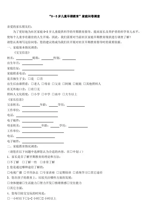 0-3岁幼儿早教调查问卷