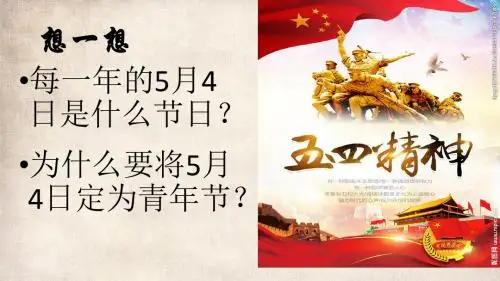 人教部编版历史八年级上册第四单元第13课《五四运动》课件(共26张PPT共26张PPT