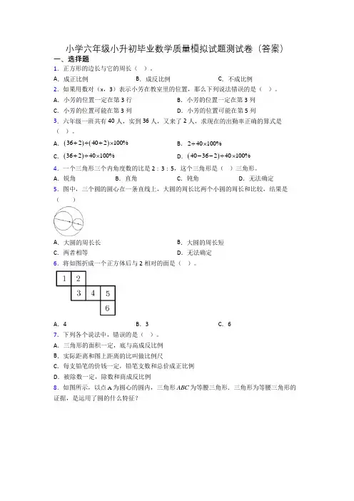 小学六年级小升初毕业数学质量模拟试题测试卷(答案)
