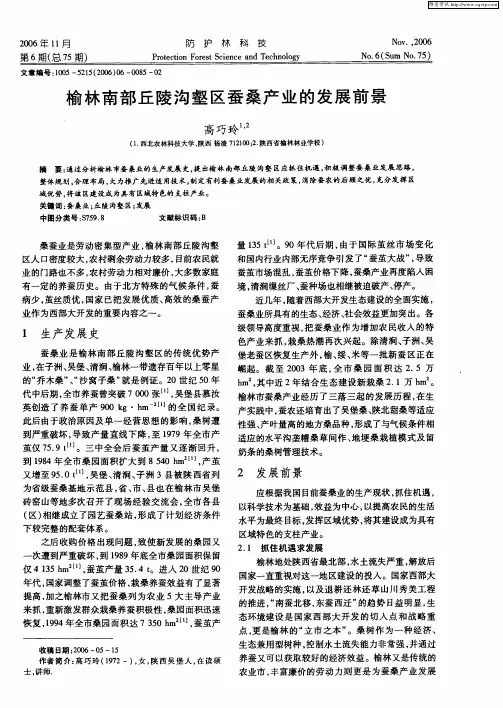 榆林南部丘陵沟壑区蚕桑产业的发展前景