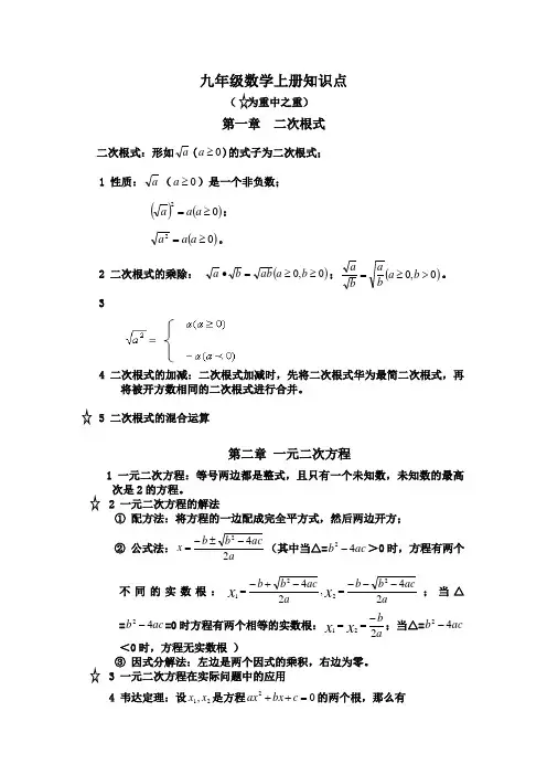 初三数学上册知识点总结完整
