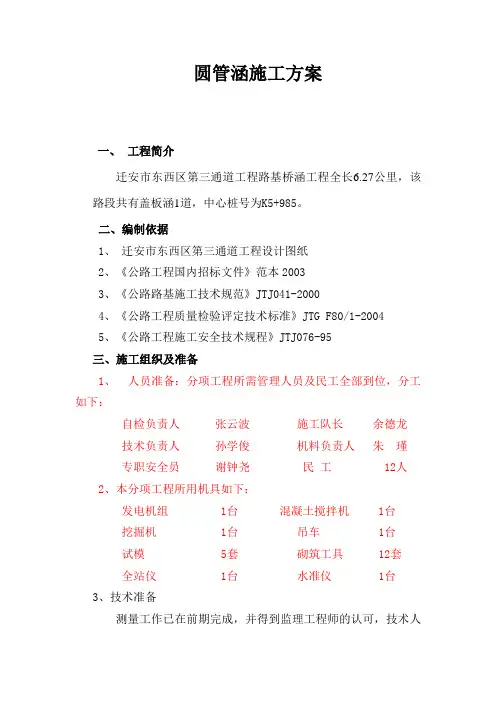 圆管涵施工方案1