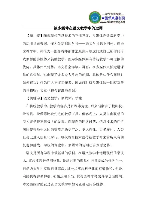 谈多媒体在语文教学中的运用