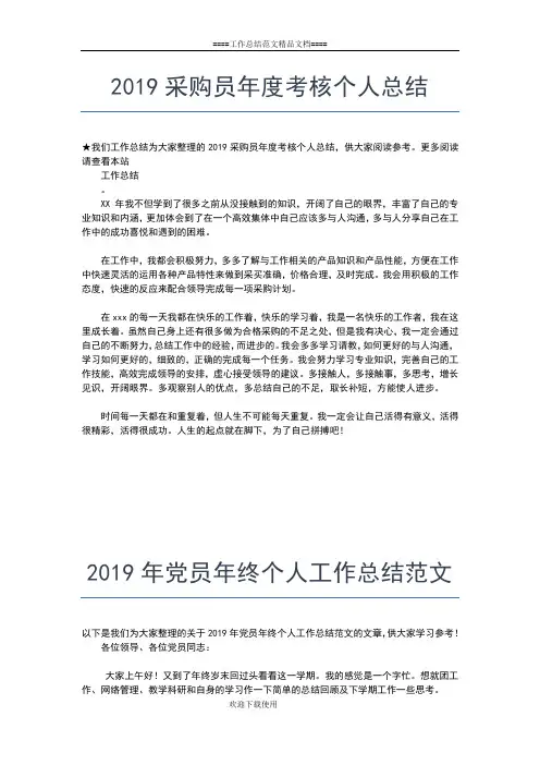 2019年最新电力专业技术年终个人总结工作总结文档【五篇】