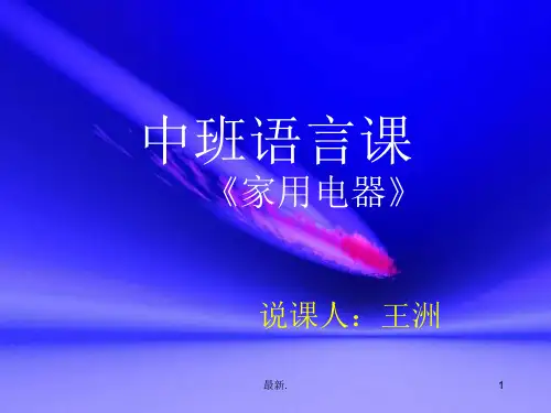 经典幼儿园五大领域说课课件.ppt