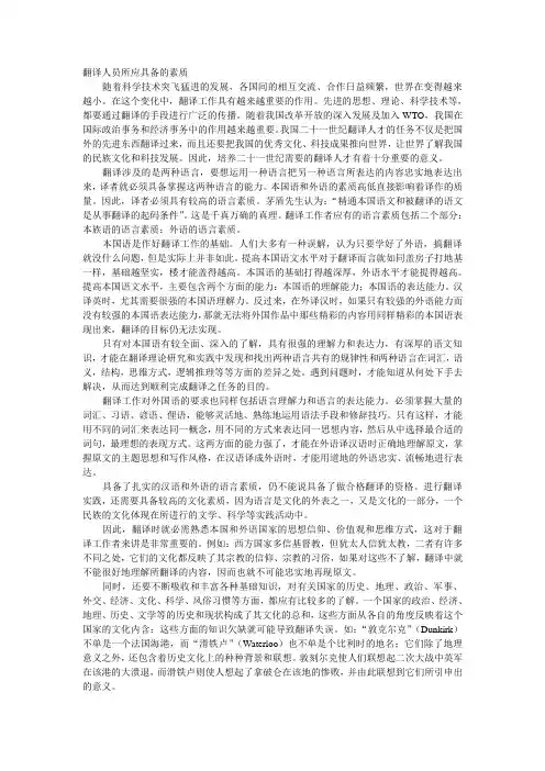 翻译人员所应具备的素质