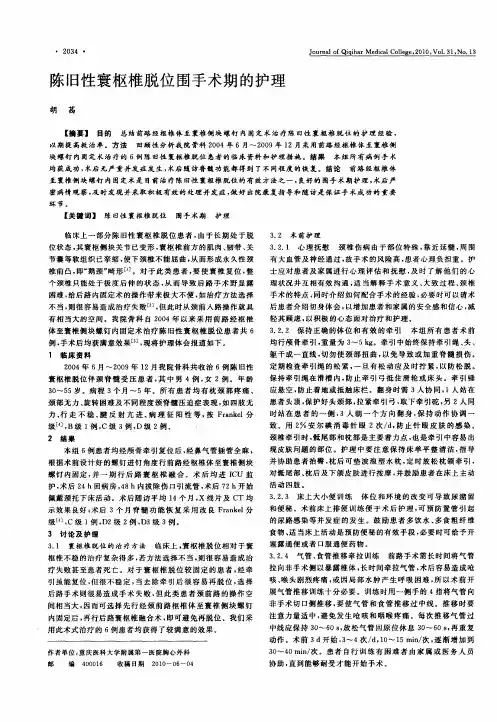 陈旧性寰枢椎脱位围手术期的护理