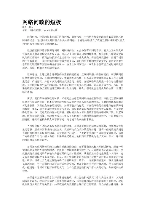 网络问政的短板