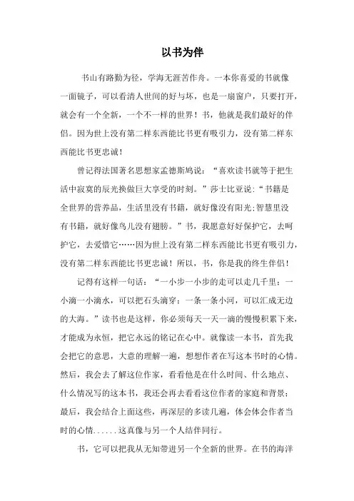 以书为伴