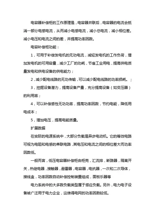 补偿电容的作用和工作原理 2