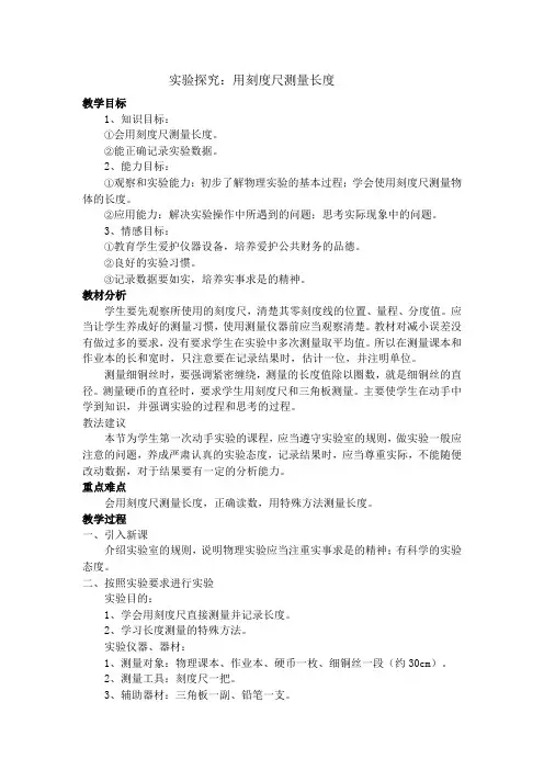 实验探究用刻度尺测量长度
