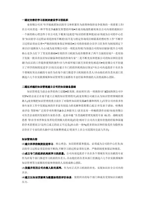 麦肯锡成功模式解读 2