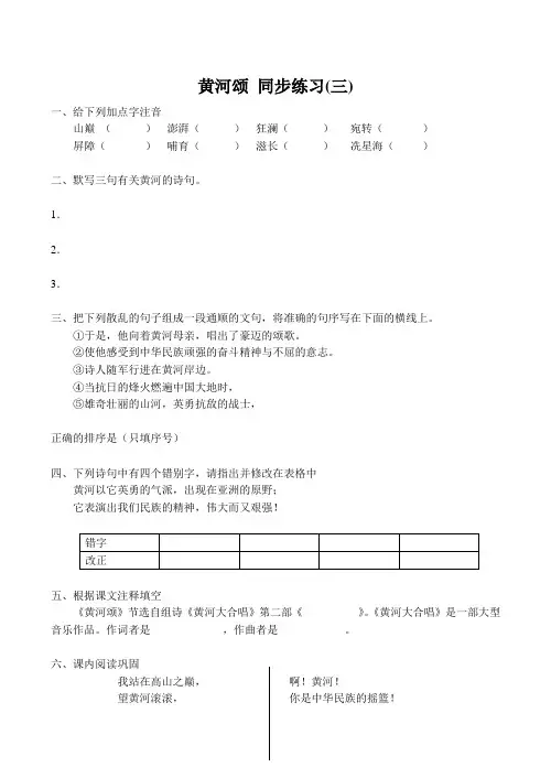 七年级语文黄河颂 同步练习(三)新人教版