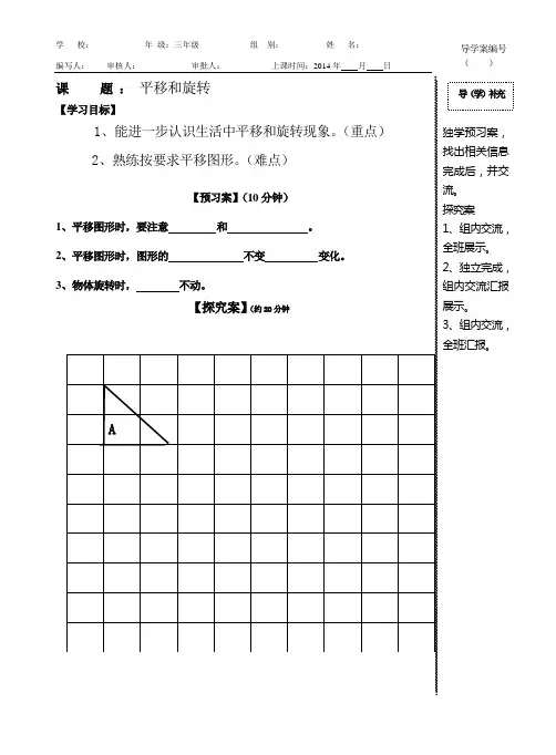 平移和旋转导学案.练习doc