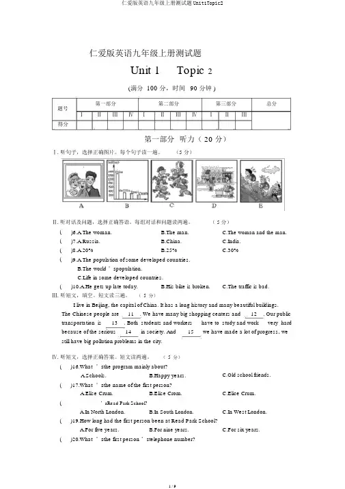 仁爱版英语九年级上册测试题Unit1Topic2