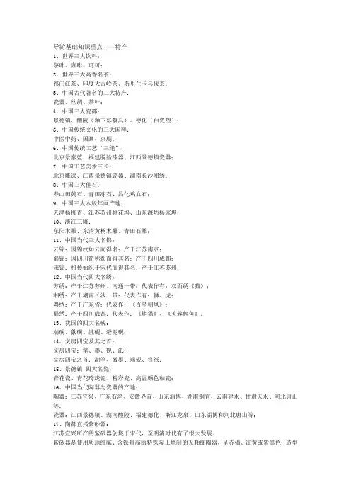 导游必备基础知识