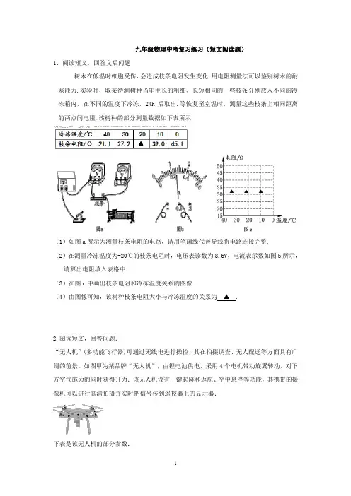 江苏省江都区小纪中学2020年九年级物理中考复习练习(短文阅读题)(无答案)