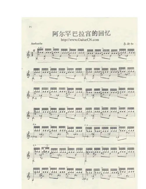 阿尔罕布拉宫的回忆古典吉他谱