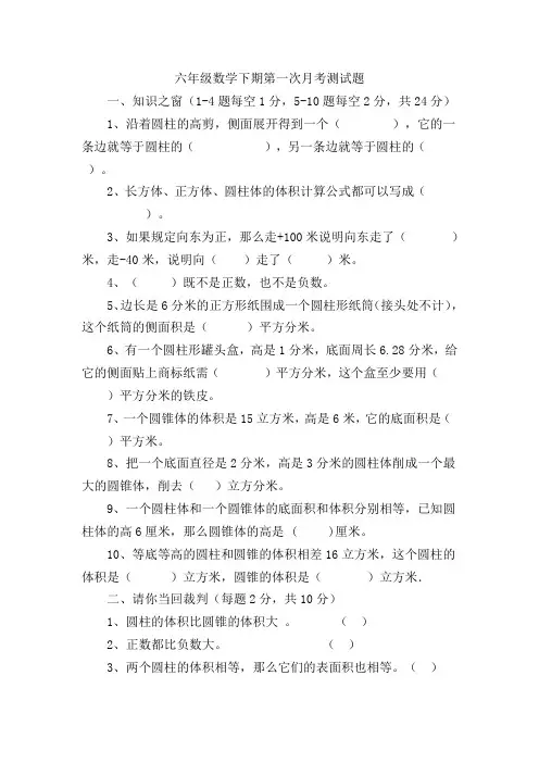 六年级数学下期第一次月考测试题