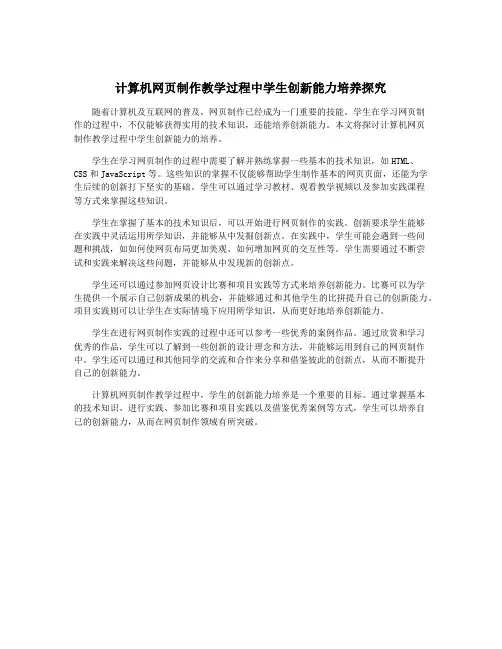计算机网页制作教学过程中学生创新能力培养探究