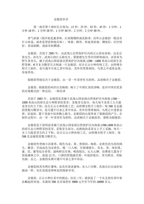 金骏眉审评