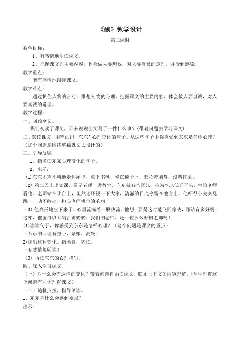 《酿》的教学设计)