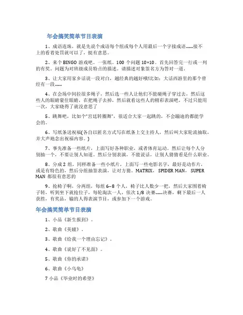 年会搞笑简单节目表演