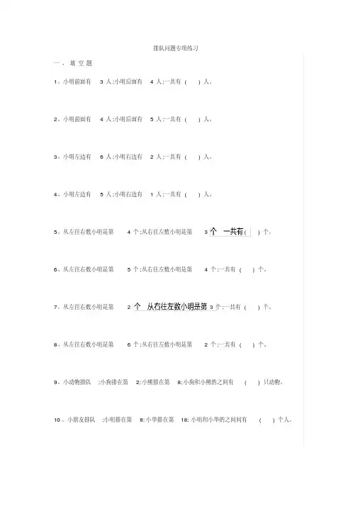 最新小学一年级数学排队问题练习题