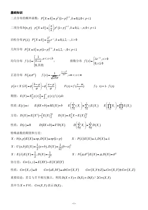数理统计各章公式