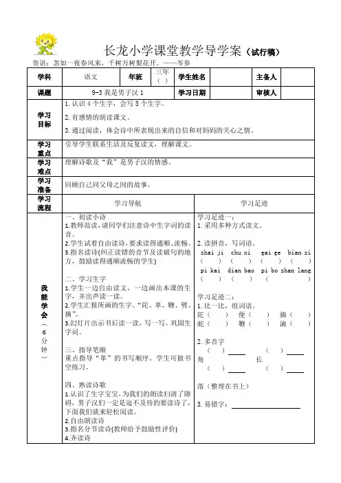 三年级语文下9-3我是男子汉1