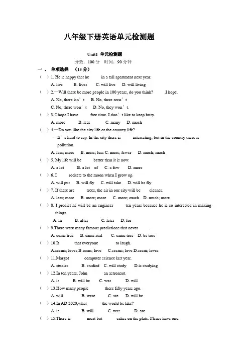 人教版新目标英语八年级下册第一单元检测题及答案