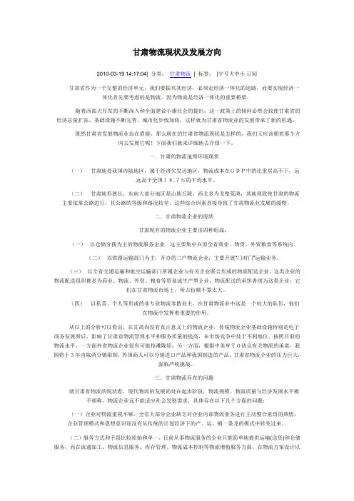 甘肃物流业现状及发展