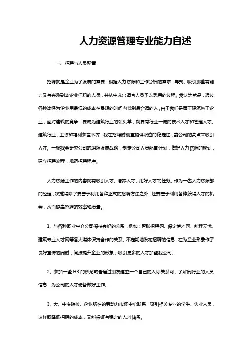 能力自述