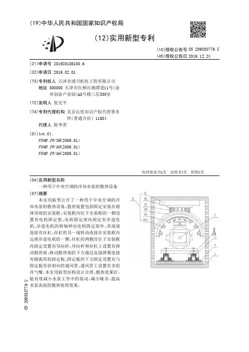 【CN209838776U】一种用于中央空调的冷却水泵的散热设备【专利】