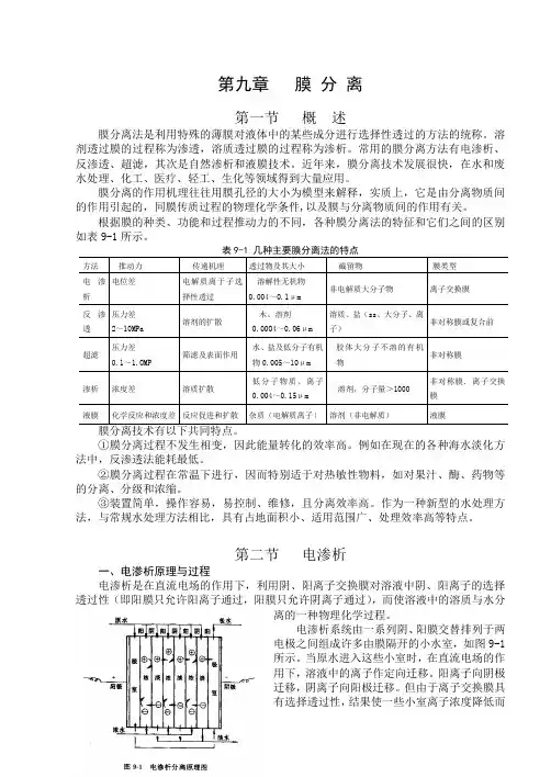 膜分离讲义01