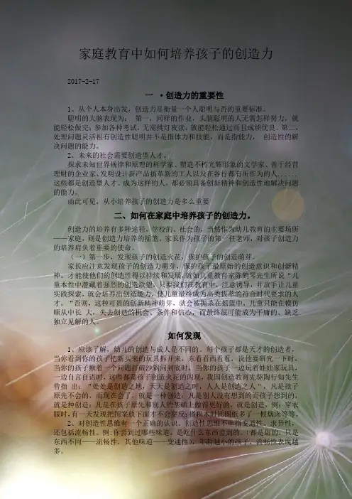 家庭教育中如何培养孩子的创造力