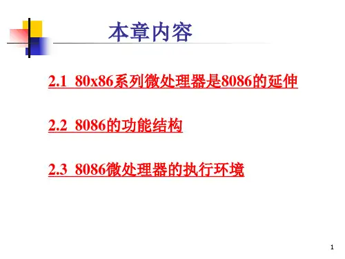 计算机微机原理8086指令