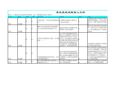中级会计实务练习题库(526题)