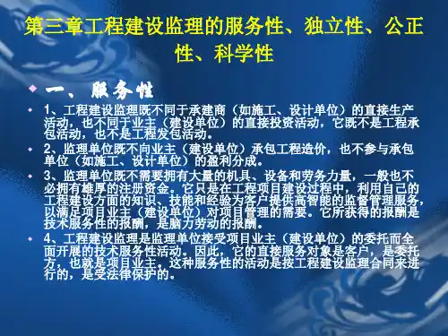 工程建设监理的服务性