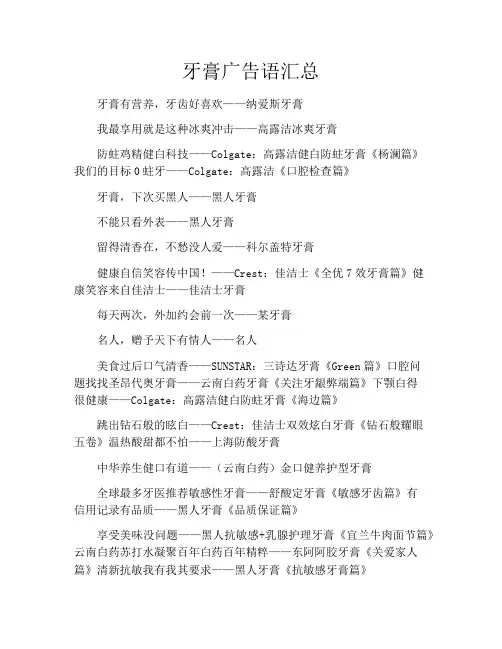 牙膏广告语汇总