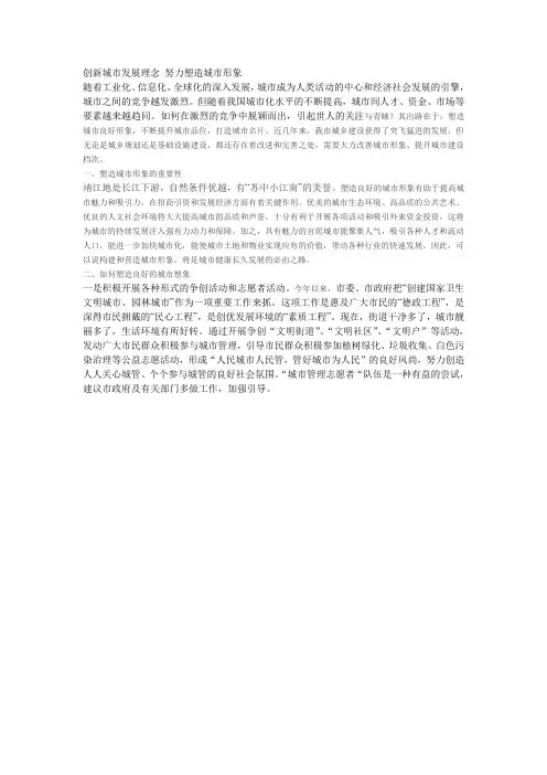 创新城市发展理念 努力塑造城市形象