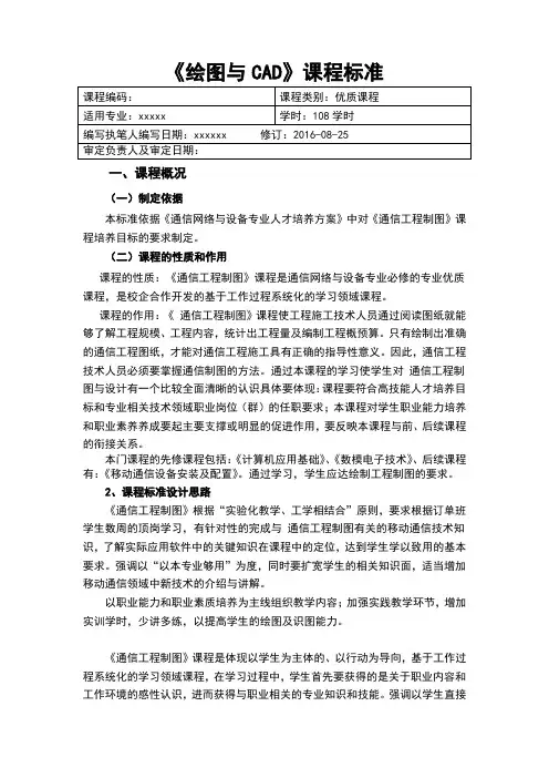 通信工程制图课程标准