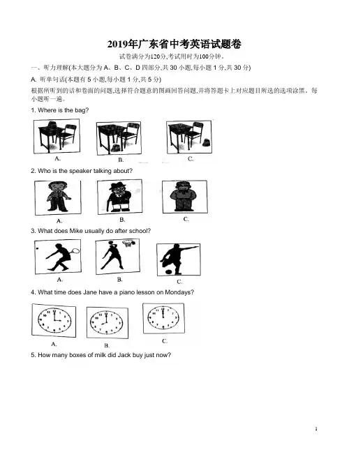 2019年广东省中考英语试题卷附答案详析