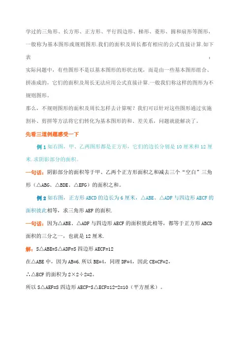 小升初图形求面积