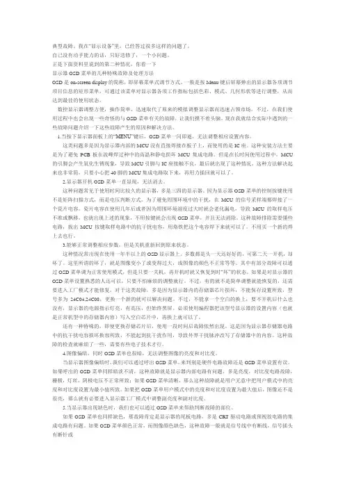 显示器典型故障