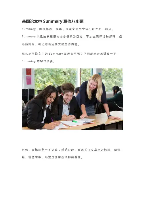 英国论文中Summary写作八步骤