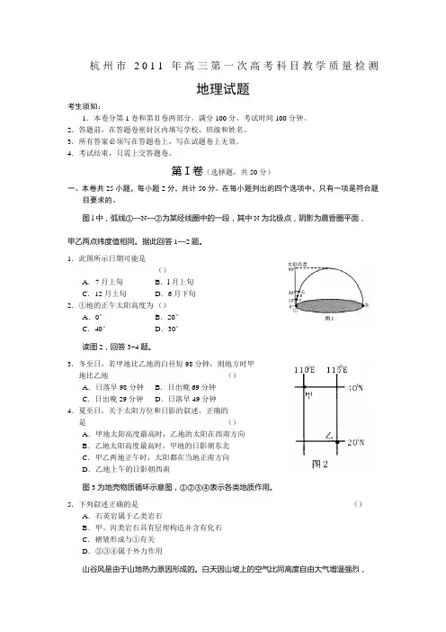 34959_浙江省杭州市2011届高三第一次高考科目教学质量检测(地理)