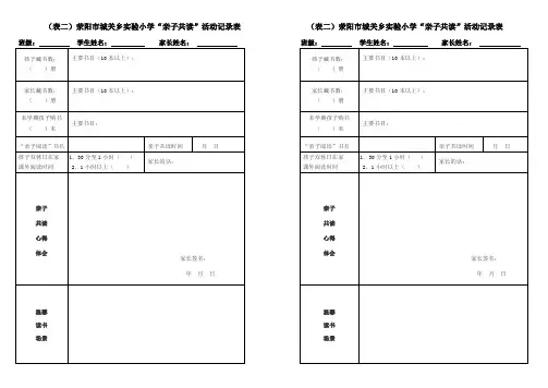 亲子阅读活动记录表