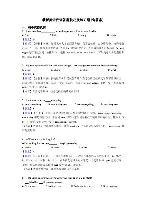 最新英语代词答题技巧及练习题(含答案)