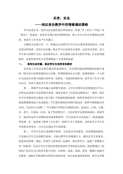 浅议音乐教学中的情绪调动策略